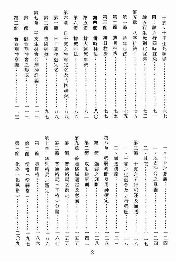 八字命理权威书籍在线阅读(八字命理权威书籍在线阅读下载)