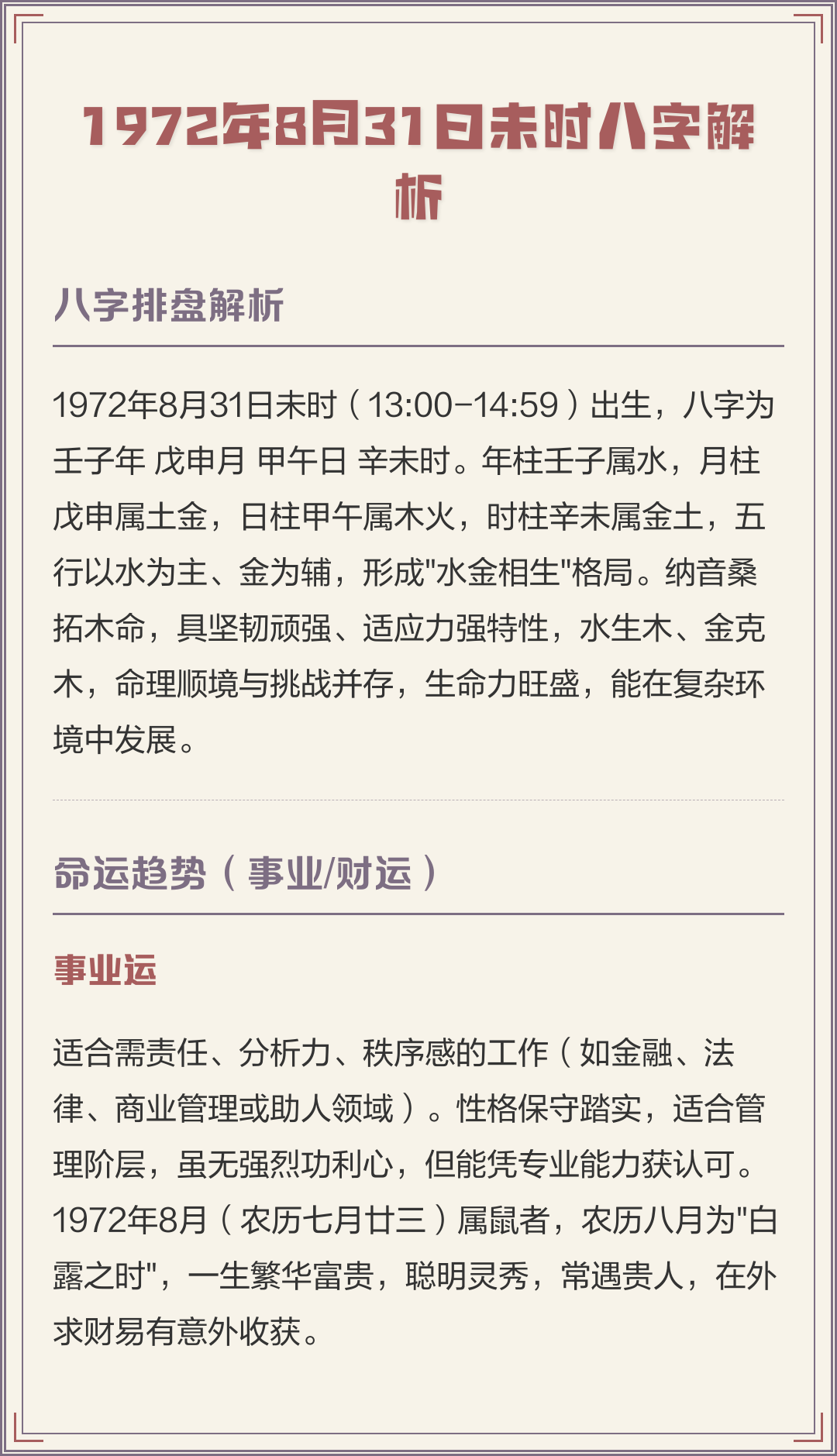 关于起名字生辰八字起名免费测试2025的信息