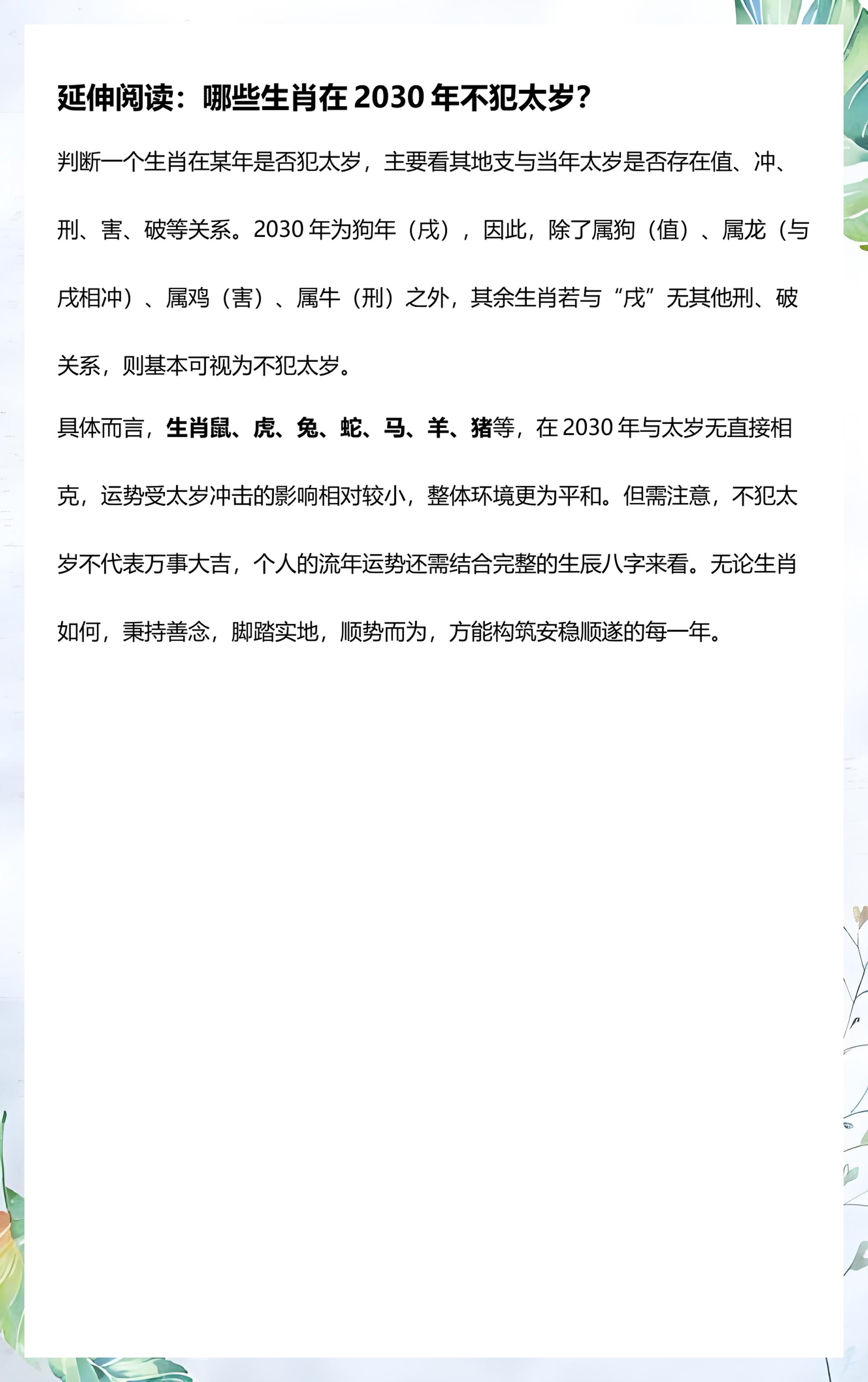 运势刑太岁(运势刑太岁是什么意思)