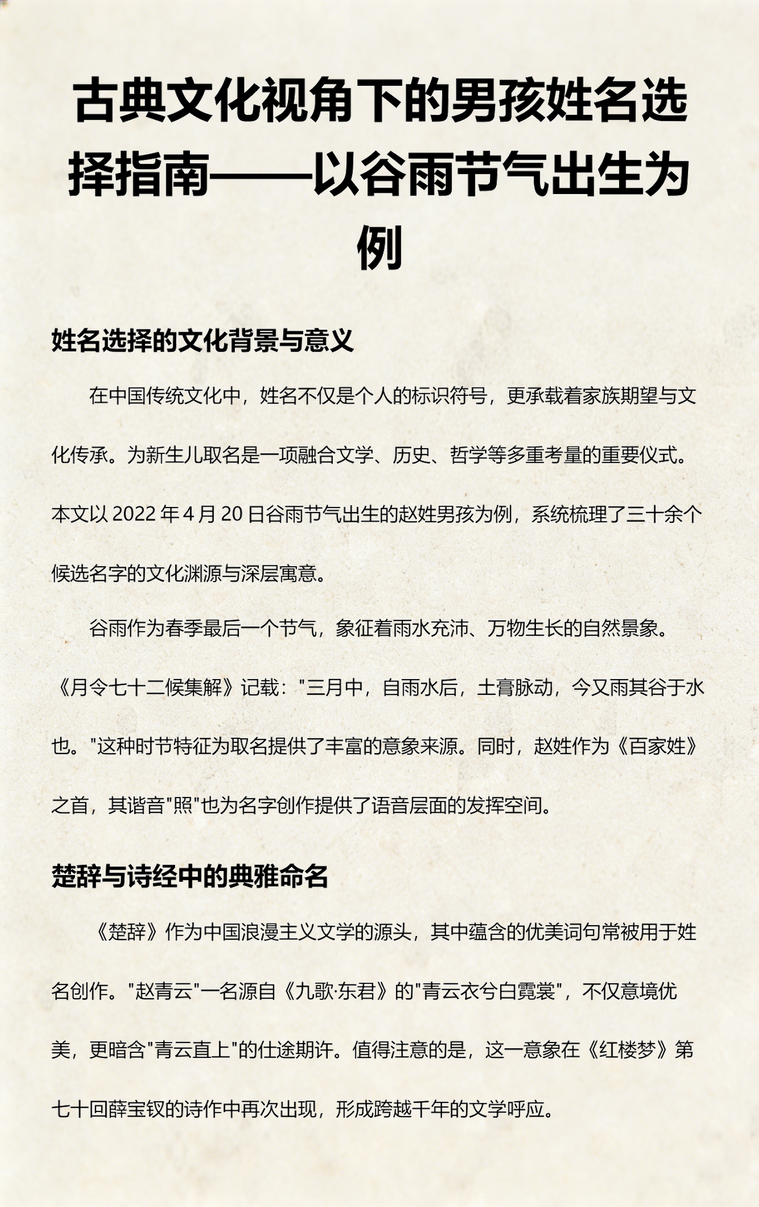 姓氏论语(一亩桃树能产多少桃胶)