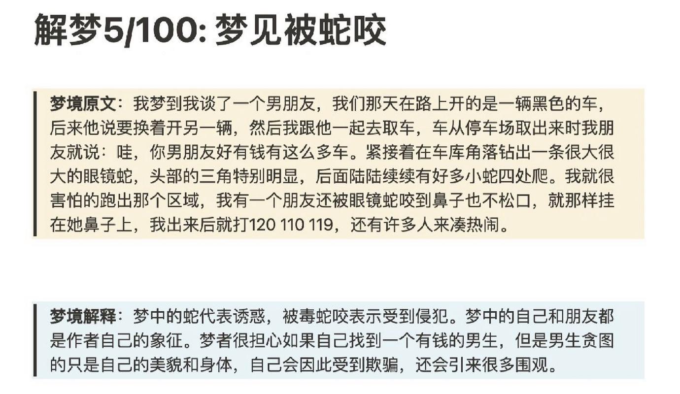 周公解梦全解免费完整版梦见蛇(周公解梦大全查询免费原版2345梦见蛇) 周公解梦全解免费完整版梦见蛇(周公解梦大全查询免费原版2345梦见蛇)