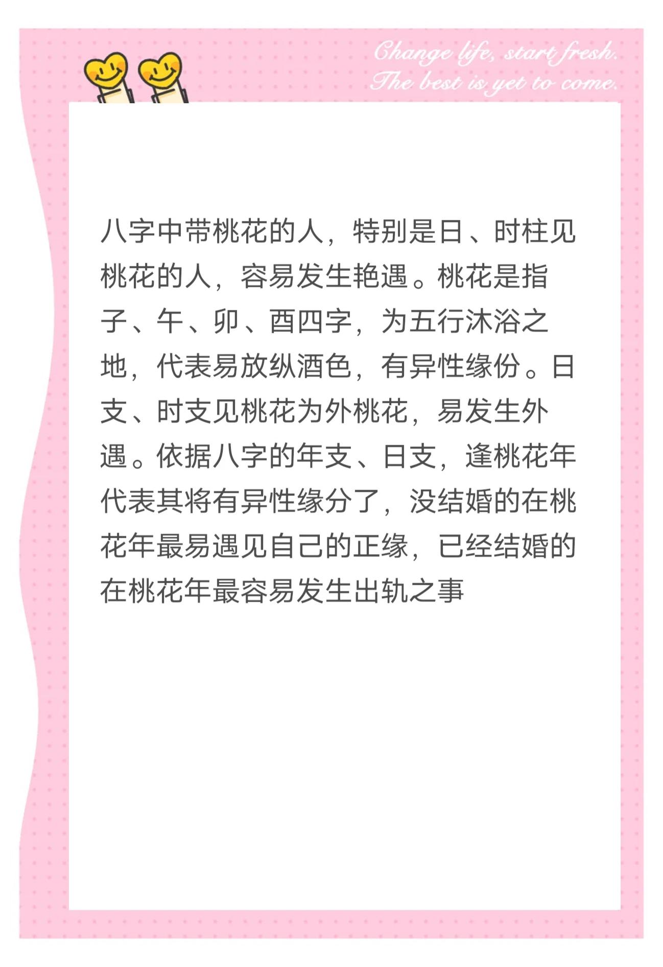 八字算命桃花运免费(八字免费查桃花运入口) 八字算命桃花运免费(八字免费查桃花运入口)