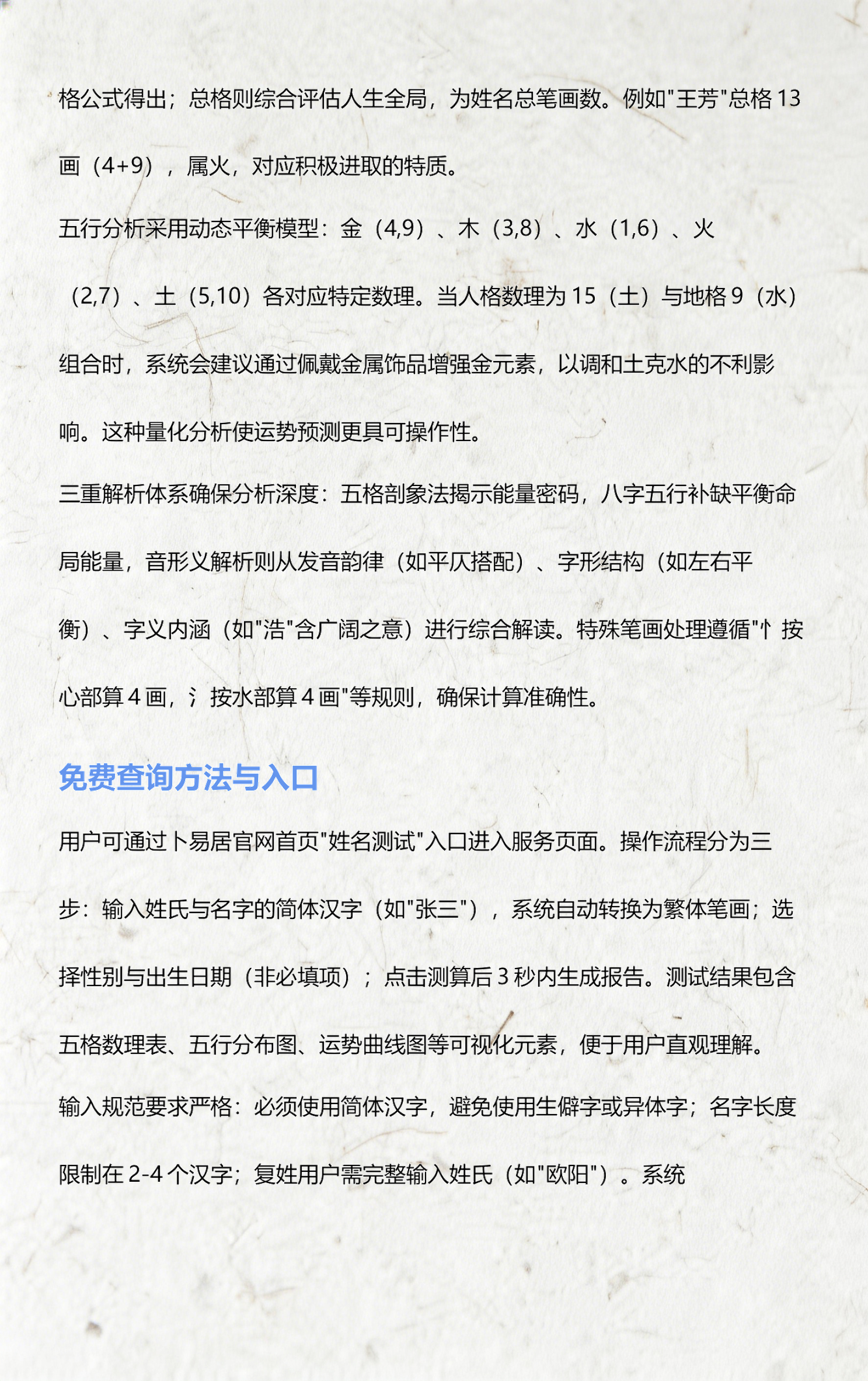 卜易居测试打分免费(卜易居免费测名评分标准) 卜易居测试打分免费(卜易居免费测名评分标准)