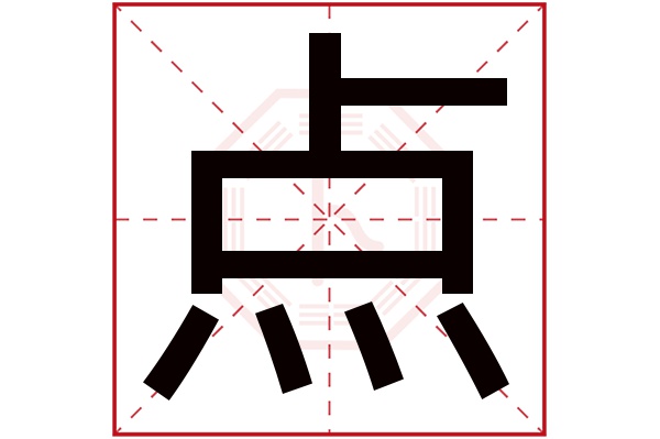 占卜读音易错点怎么读的(易错字词大全带拼音)