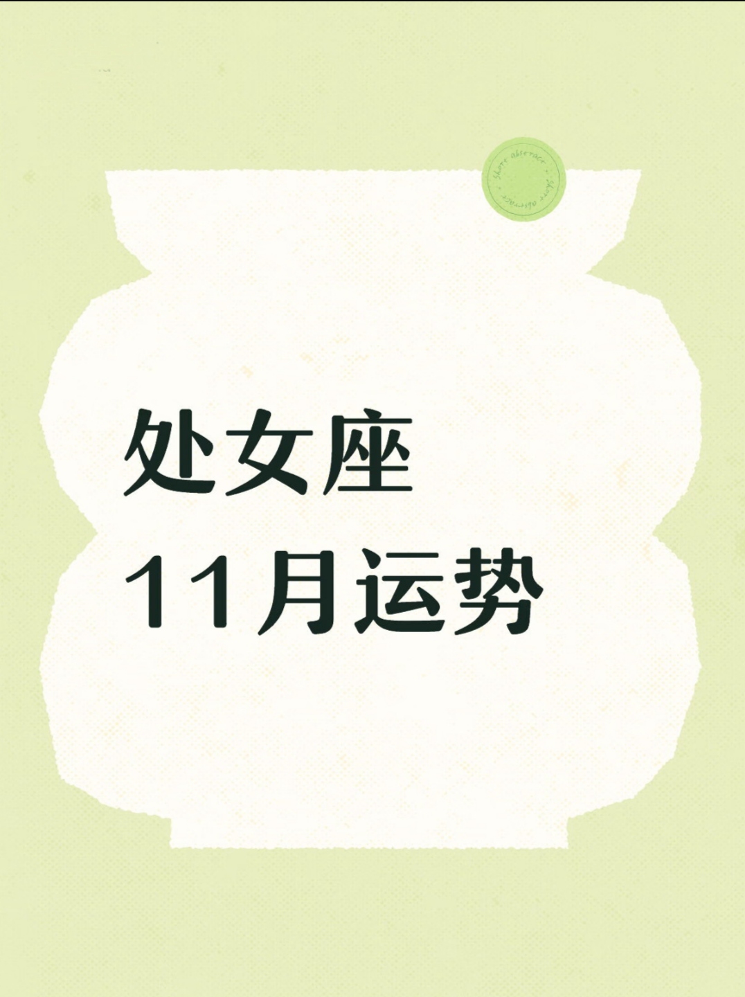 精准运势(运势测算准确吗)