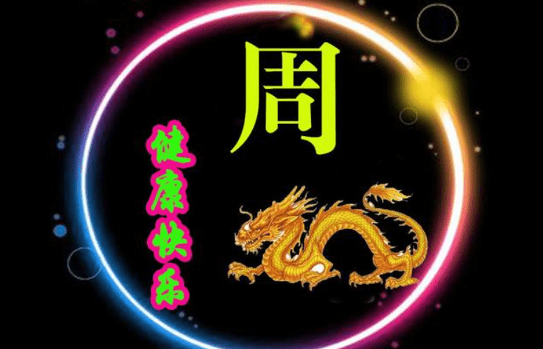 周公取名免费打分(周公取名打分测试结果) 周公取名免费打分(周公取名打分测试结果)