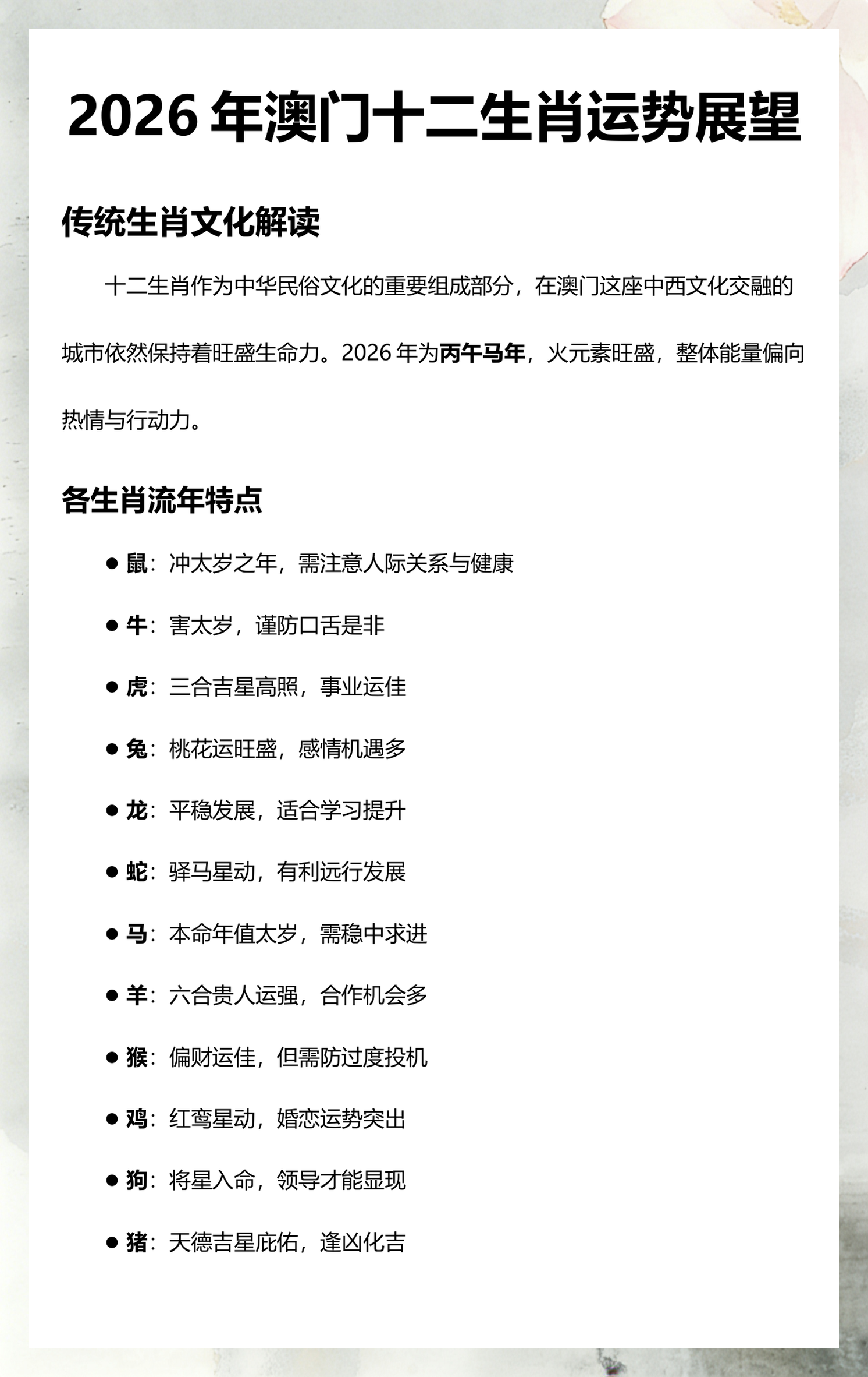 属相流年运势(属相流年运势解析) 属相流年运势(属相流年运势解析)