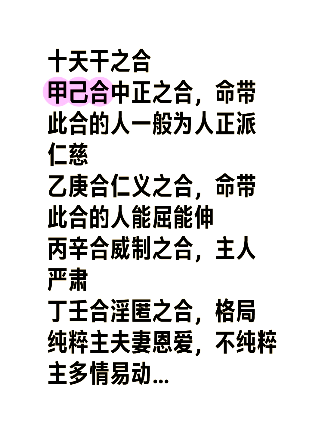 夫妻相合是看天干还是地支的简单介绍