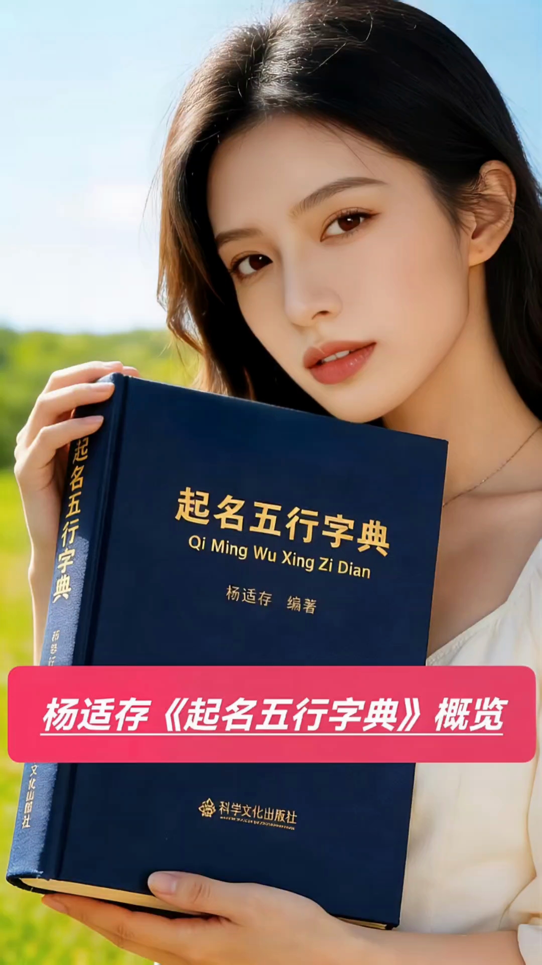 起名字典大全(起名专用字典大全电子版) 起名字典大全(起名专用字典大全电子版)