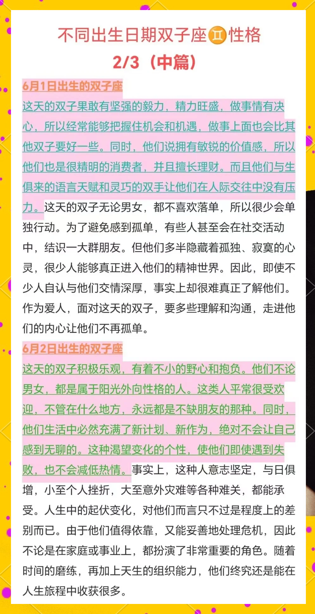 双子座今年运事(双子座今年每月运势)