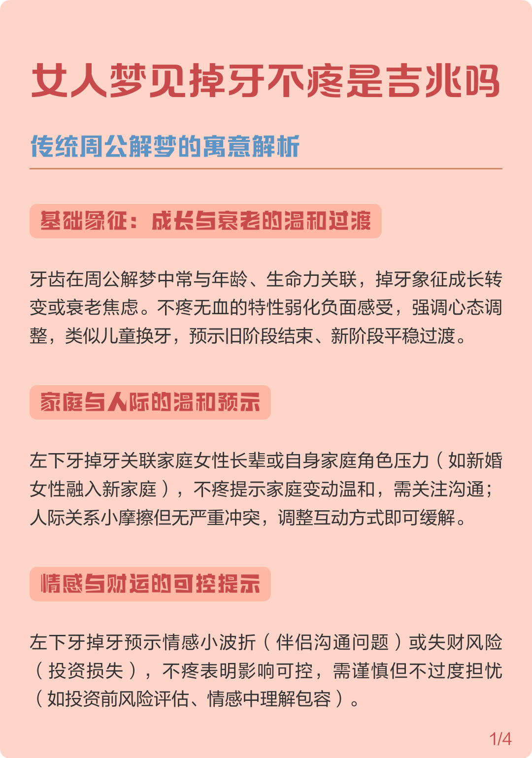 周公解梦在线解析(周公解梦查询免费版解析)