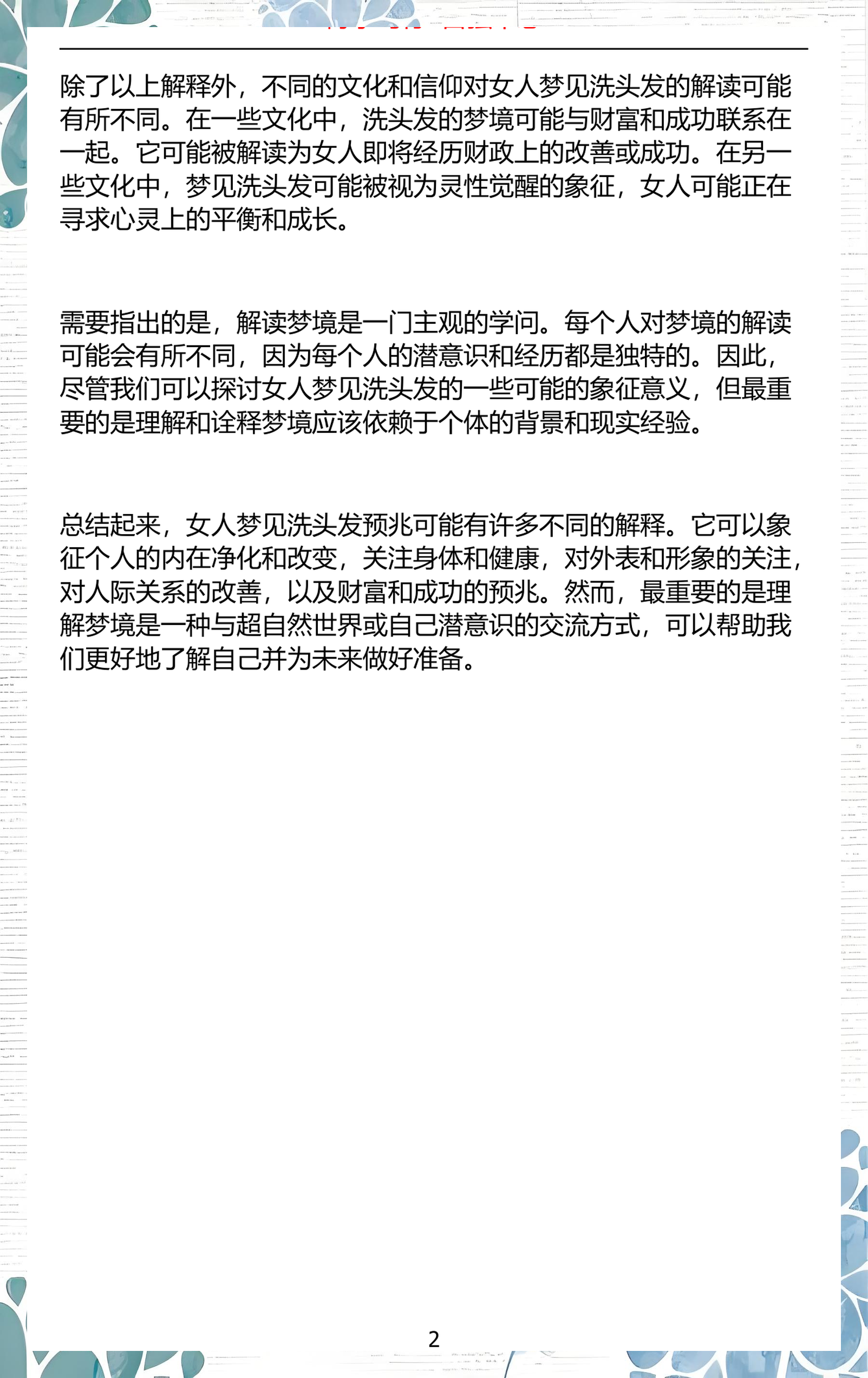 梦见书籍的预兆(梦见书籍是什么预兆)