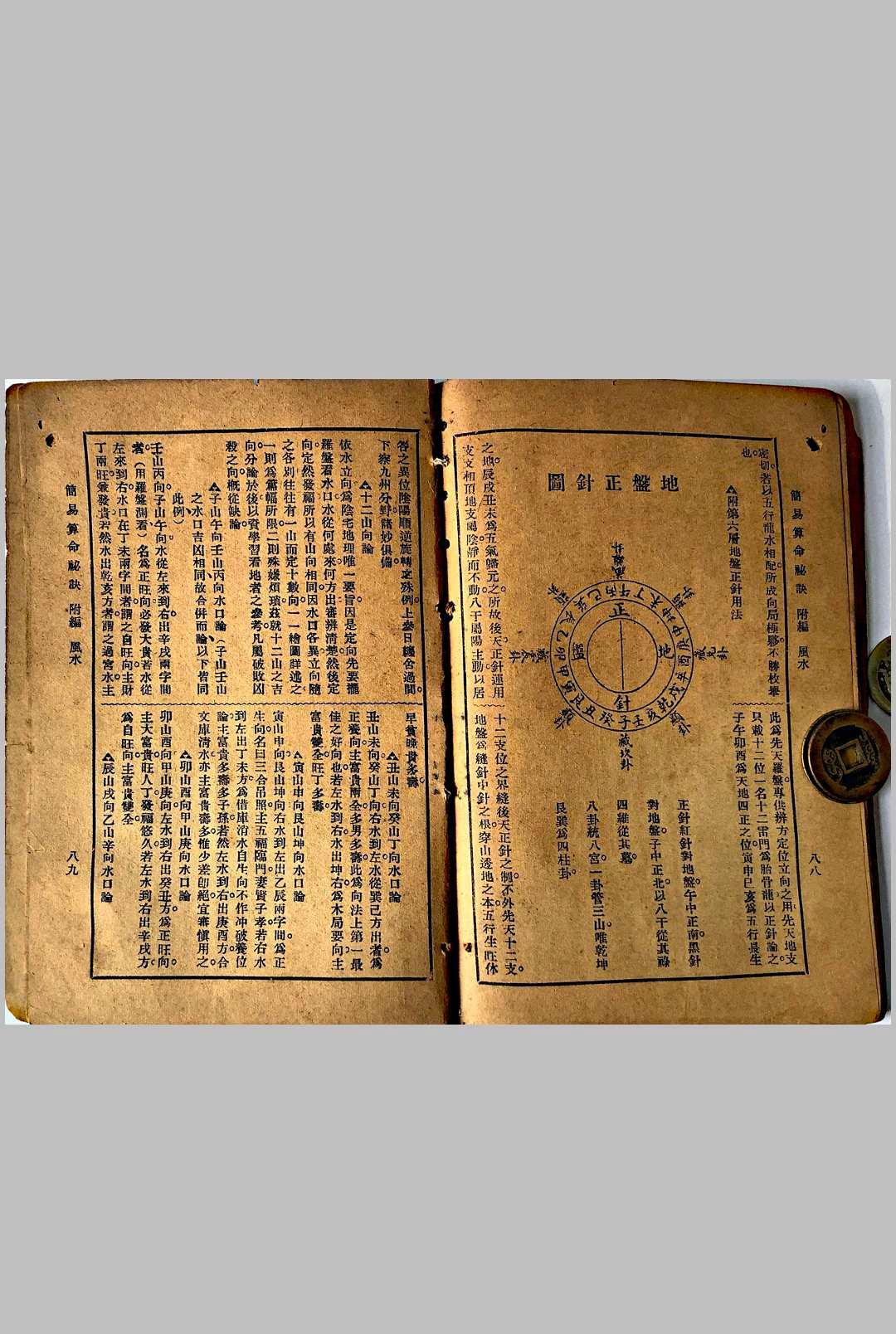 风水电子书免费下载(风水电子书免费下载网址大全)