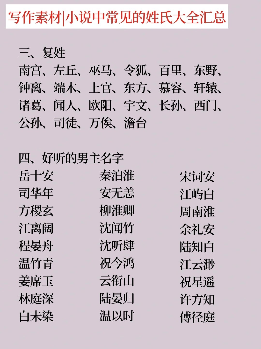 小说姓氏推荐女(小说姓氏排行榜前十名)