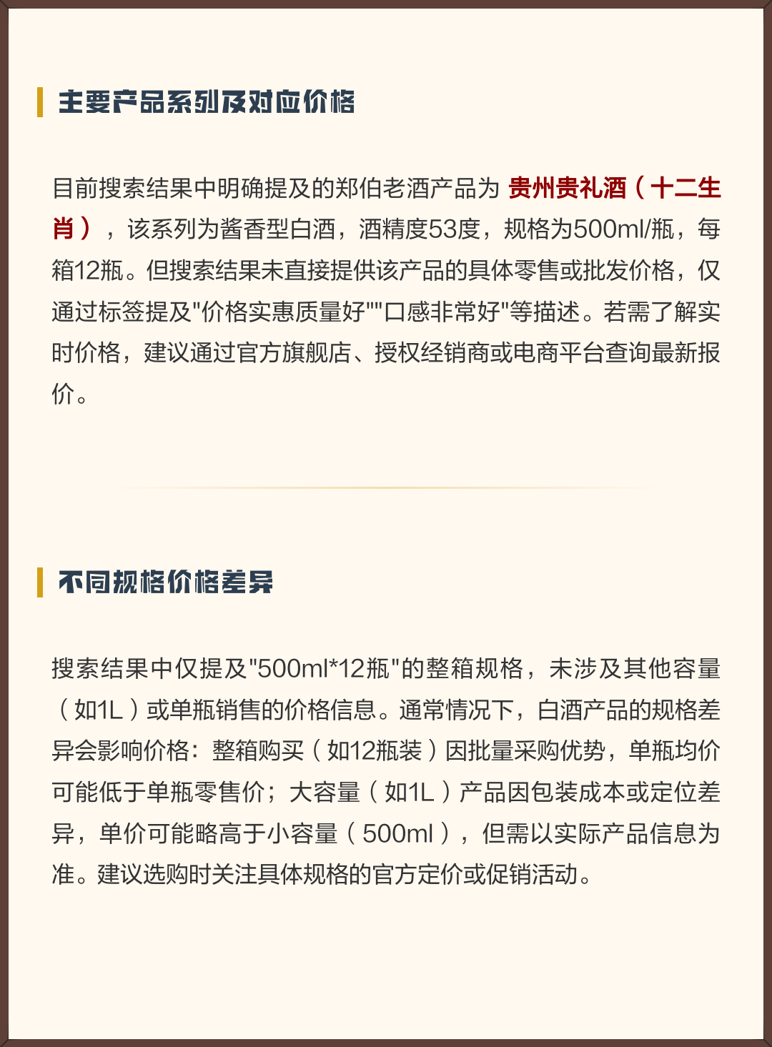 十二生肖价格(十二生肖价格表) 十二生肖价格(十二生肖价格表)