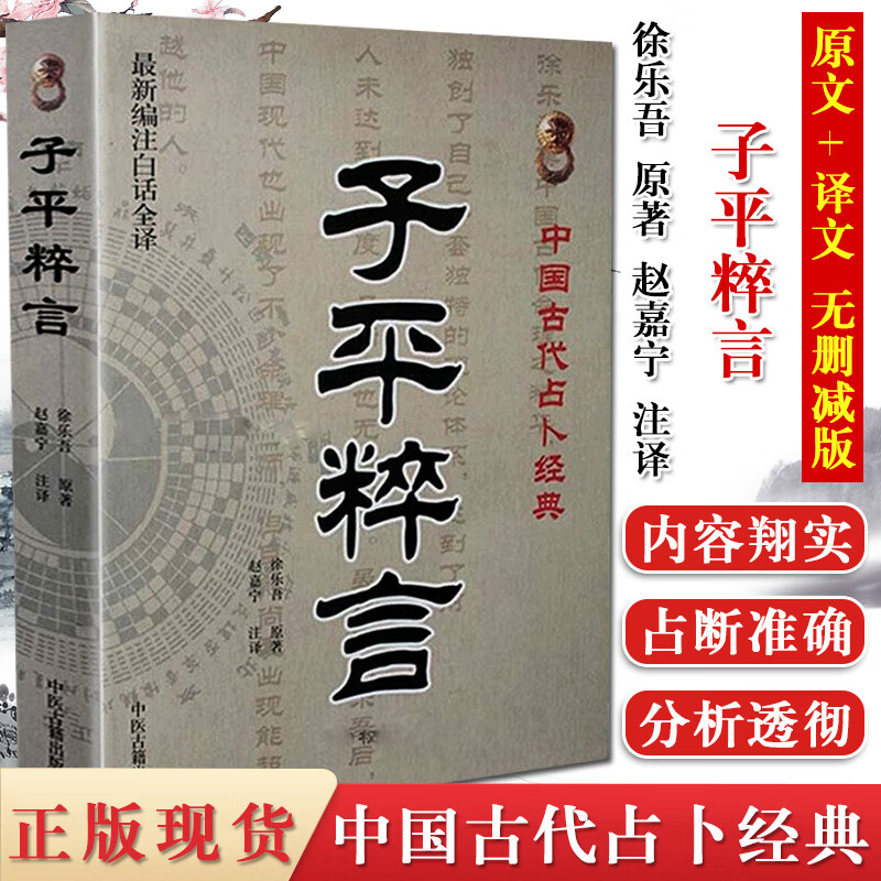 八字命理学教程电子书(八字命理學進階教程pdf)