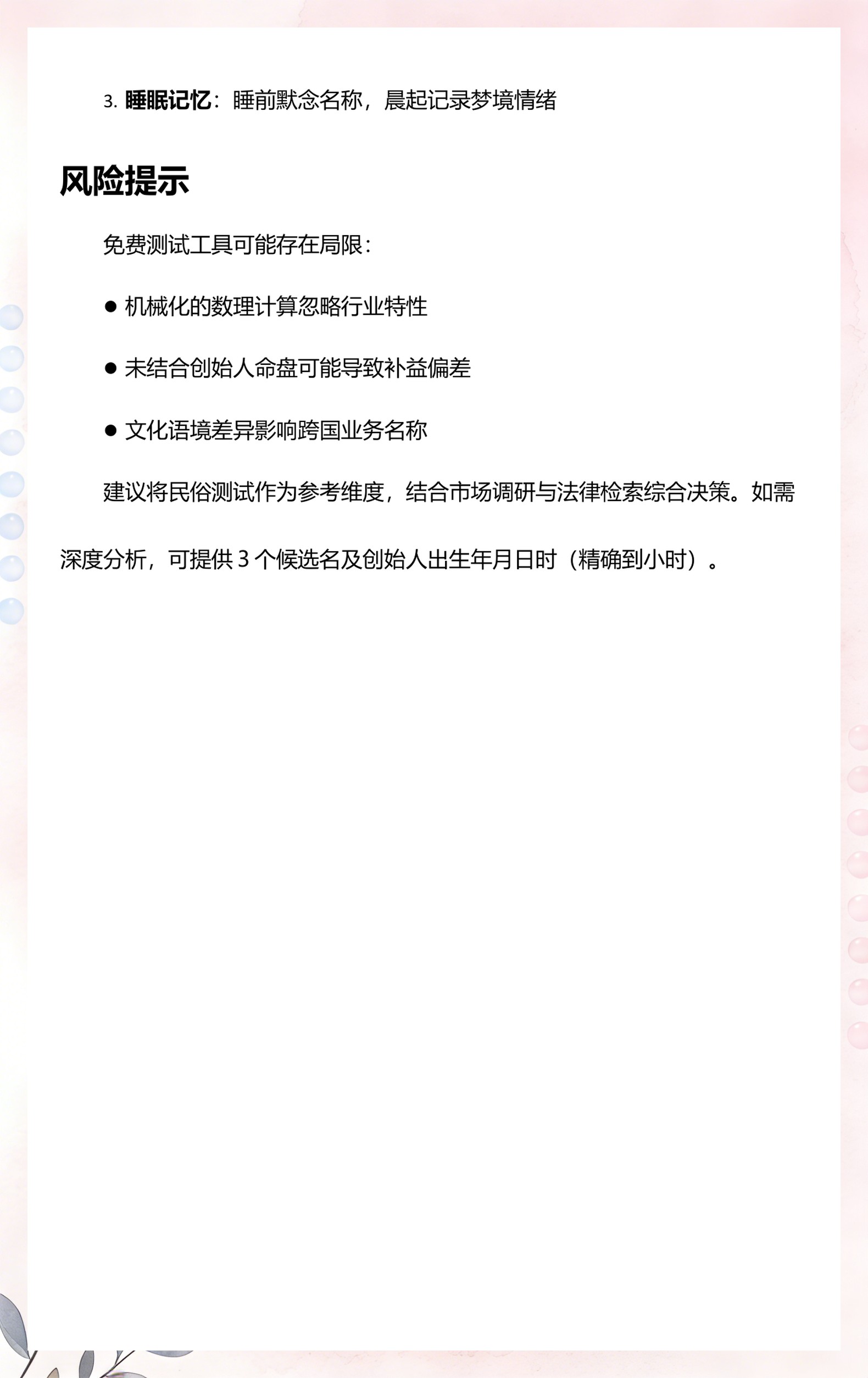 测名字免费测名字周易(测名字免费测名字周易网)