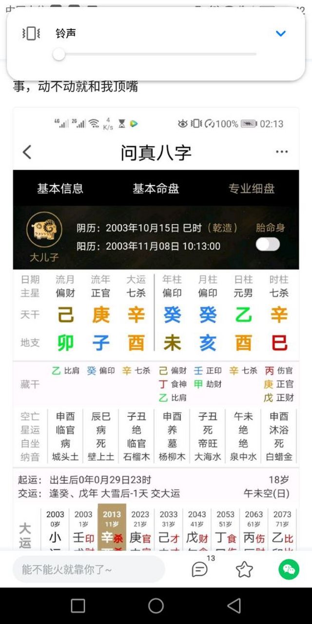 问真八字解读官网入口(问真八字解读官网入口下载)