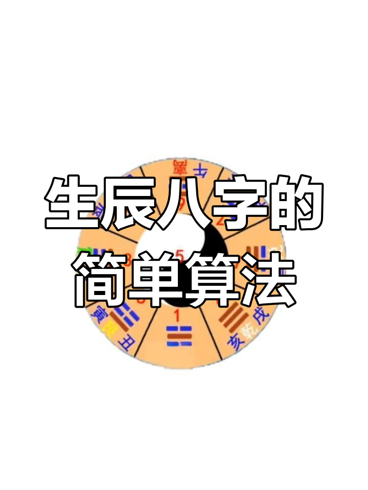输入生辰八字免费算婚期(免费查两个人生辰八字合不合)