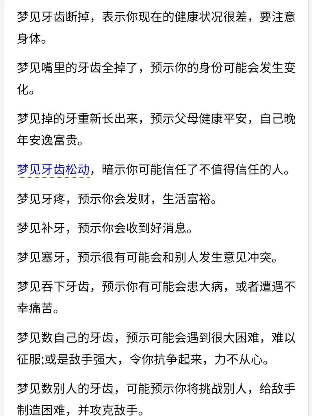 男人梦到掉牙什么预兆(男人梦到掉牙什么预兆回春草)