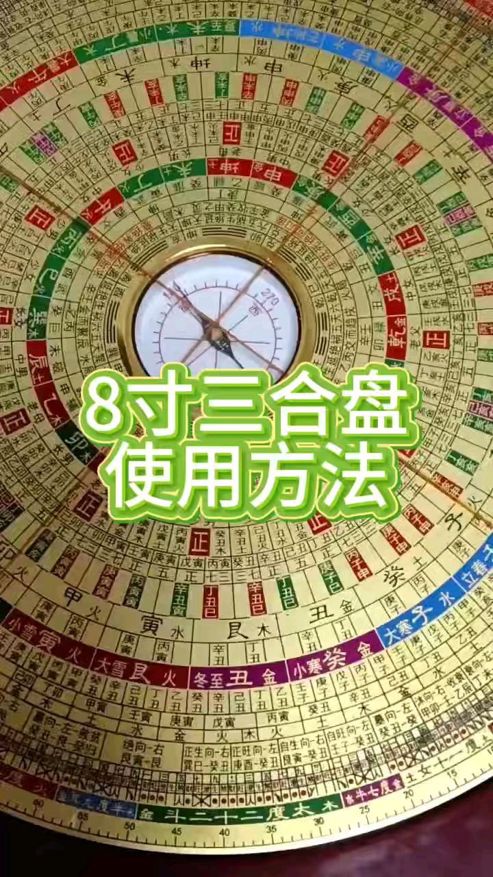三合罗盘手机版下载(三合罗盘手机版下载免费)