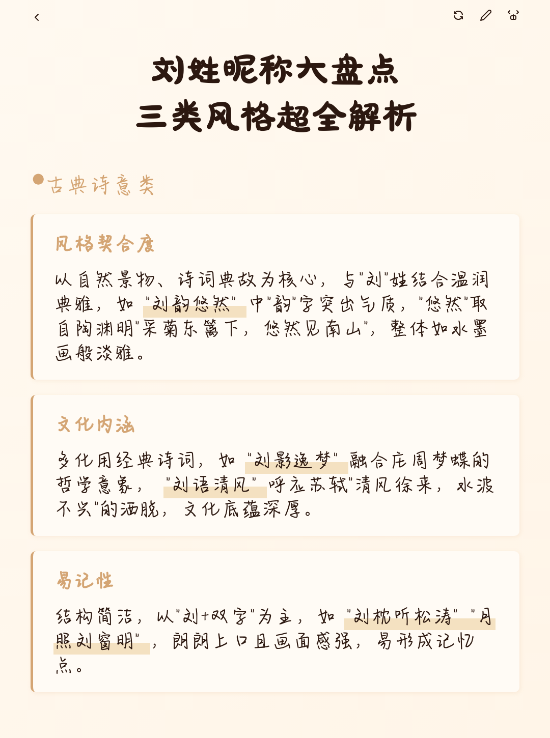 100个姓氏网名刘字(刘姓100个优秀网名大全)