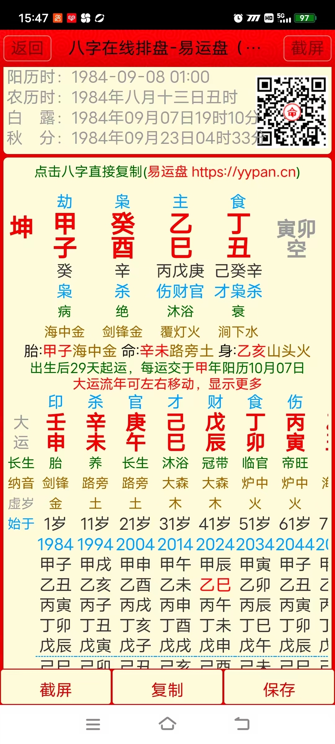 包含算命免费生辰八字婚姻配对的词条