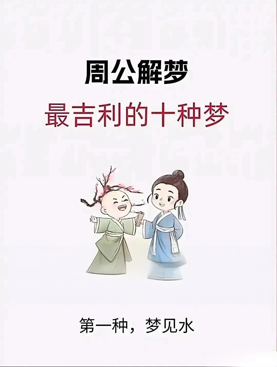 周公解梦全解版免费版(周公解梦全解免费版 官网)