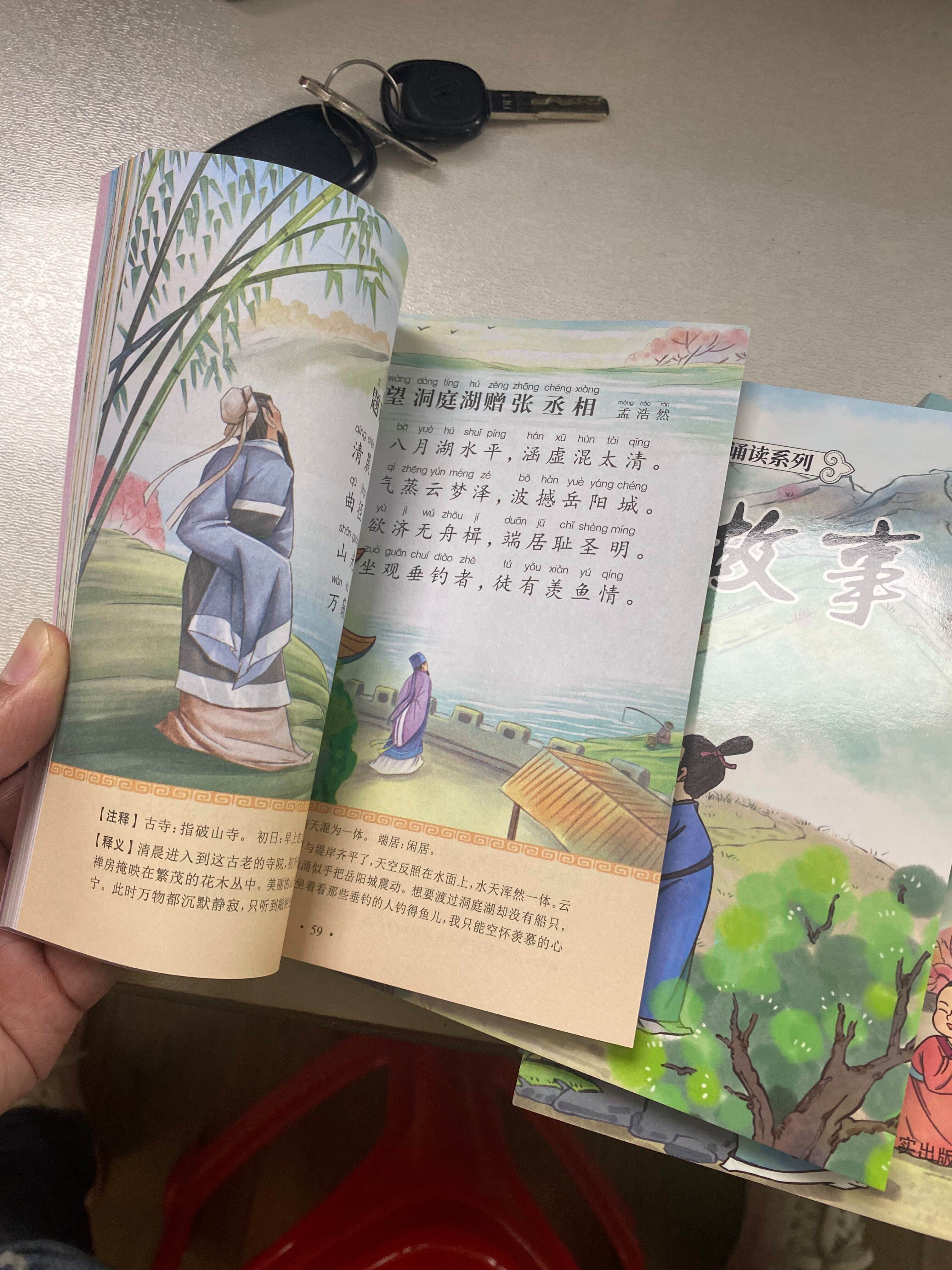 《三字经》幼儿版朗读至名俱扬的简单介绍