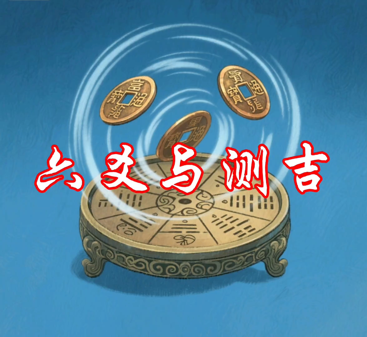 每日一卦六爻免费入口(每日一卦六爻占卜 华易网) 每日一卦六爻免费入口(每日一卦六爻占卜 华易网)