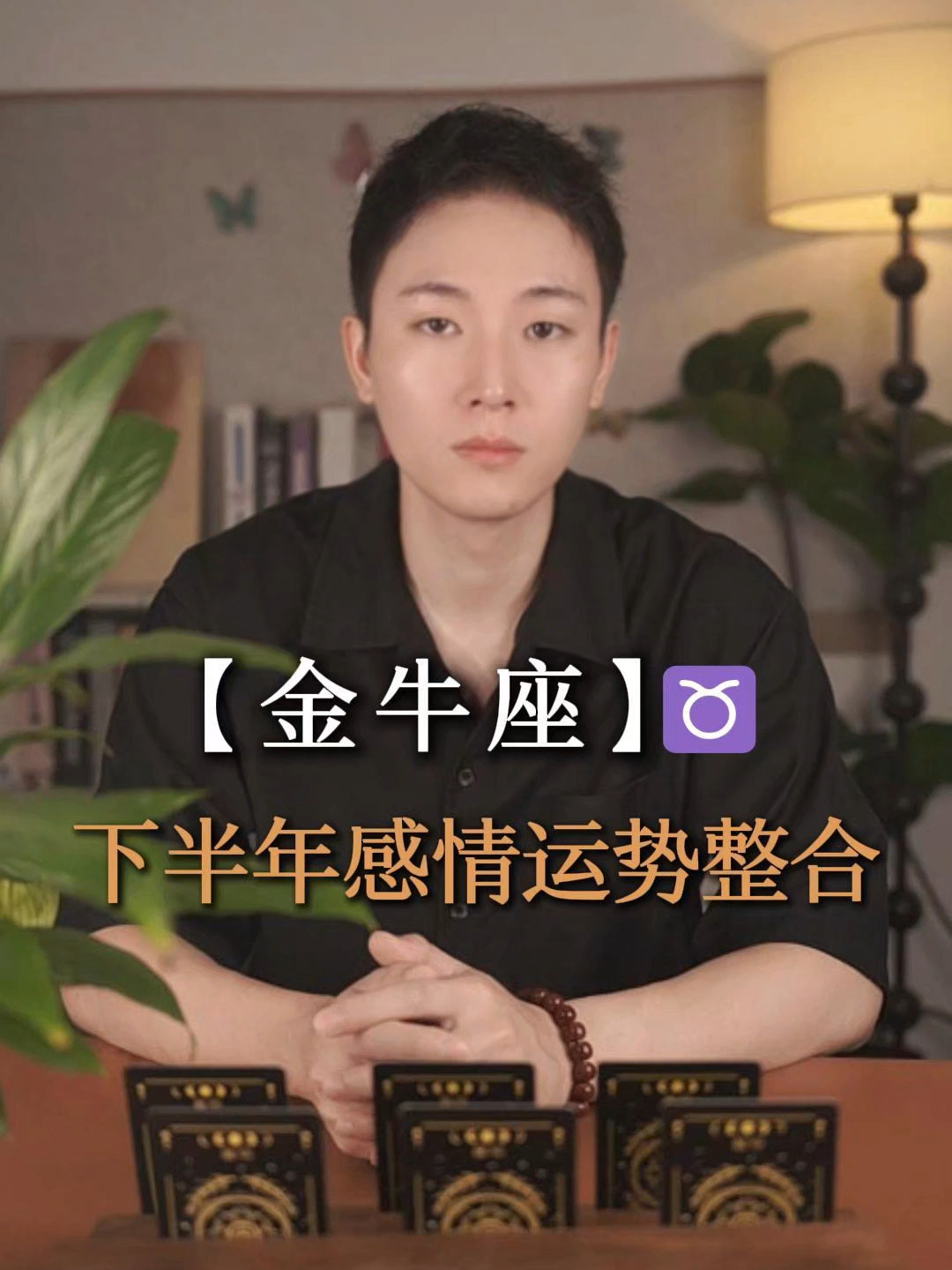 金牛座下半年运势变化图(金牛座下半年财运最佳星座)