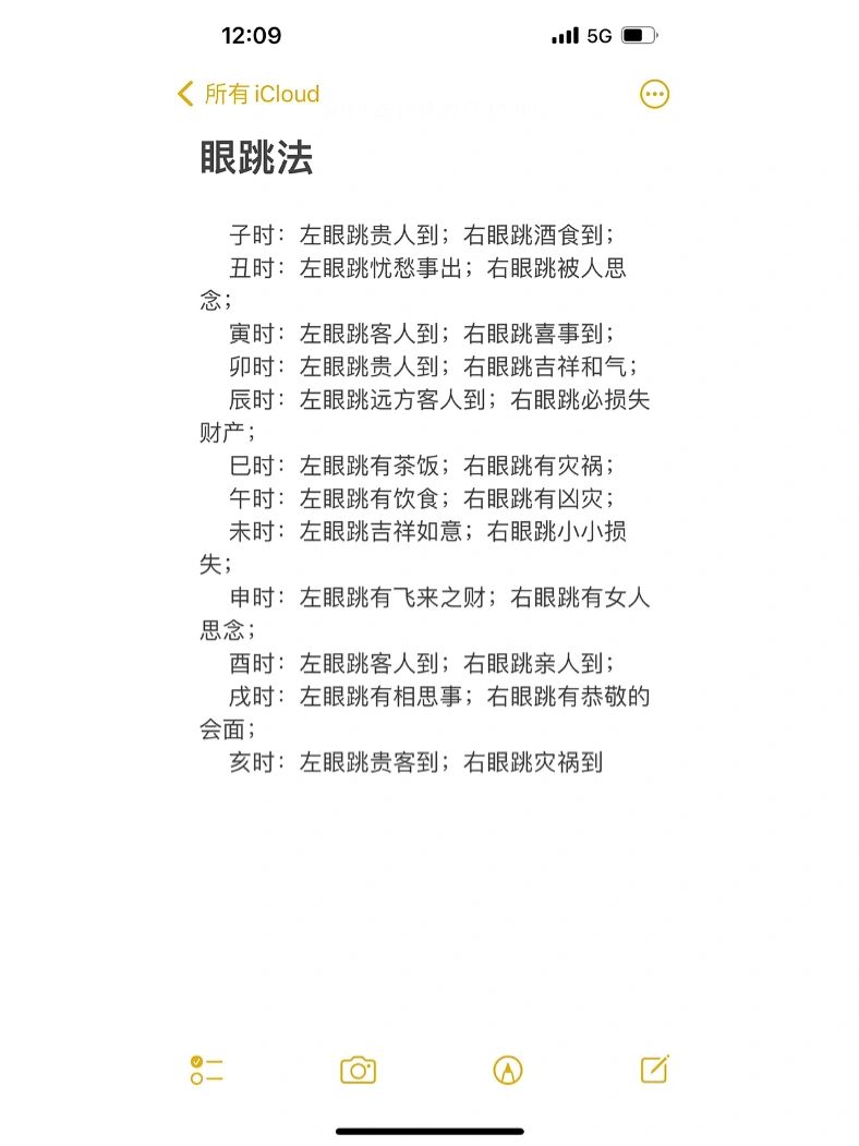 眼皮跳占卜时辰(眼皮跳时辰吉凶祸福)