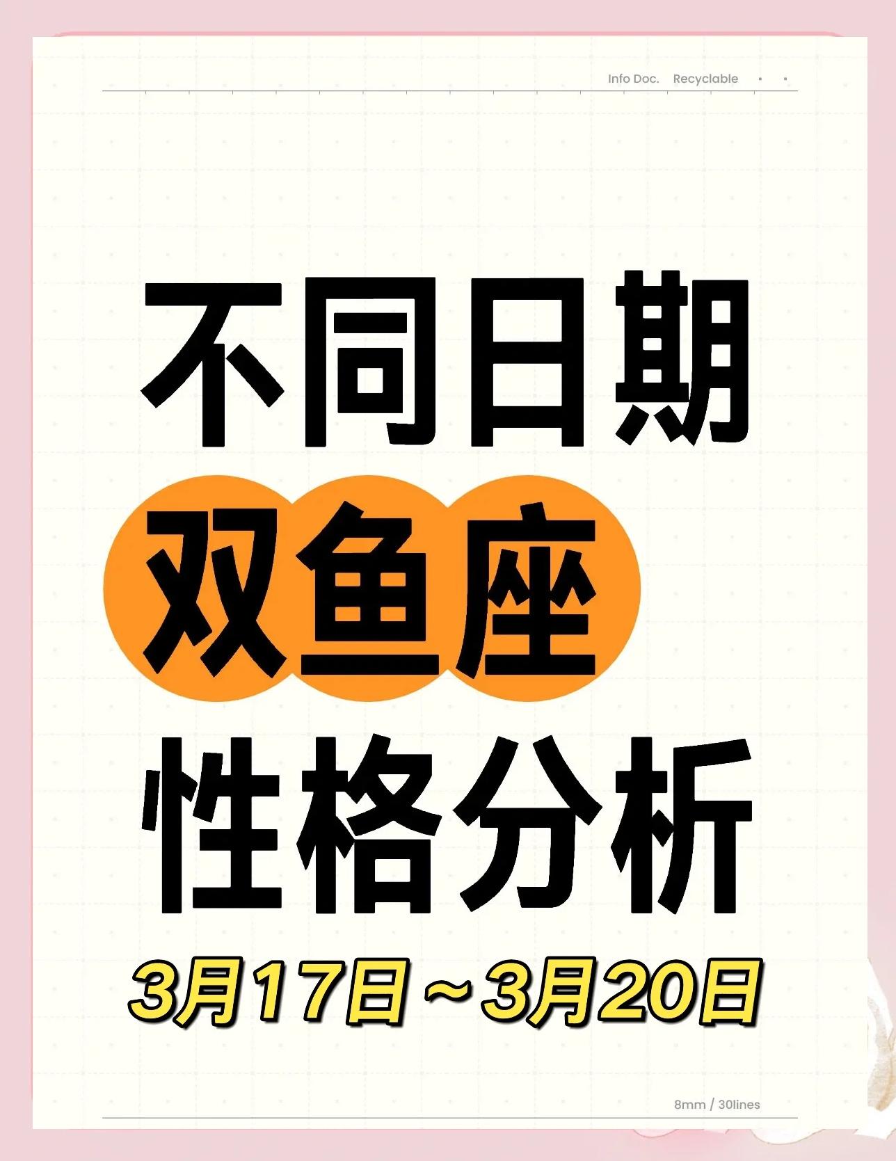 双鱼座今日运势超准了(双鱼座今日运势好坏预测)