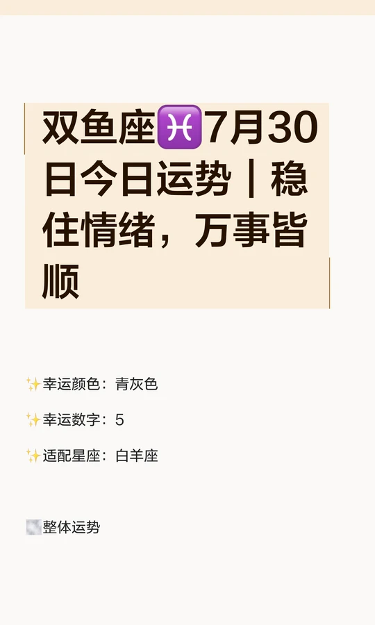 双鱼座今日运势超准了(双鱼座今日运势好坏预测)