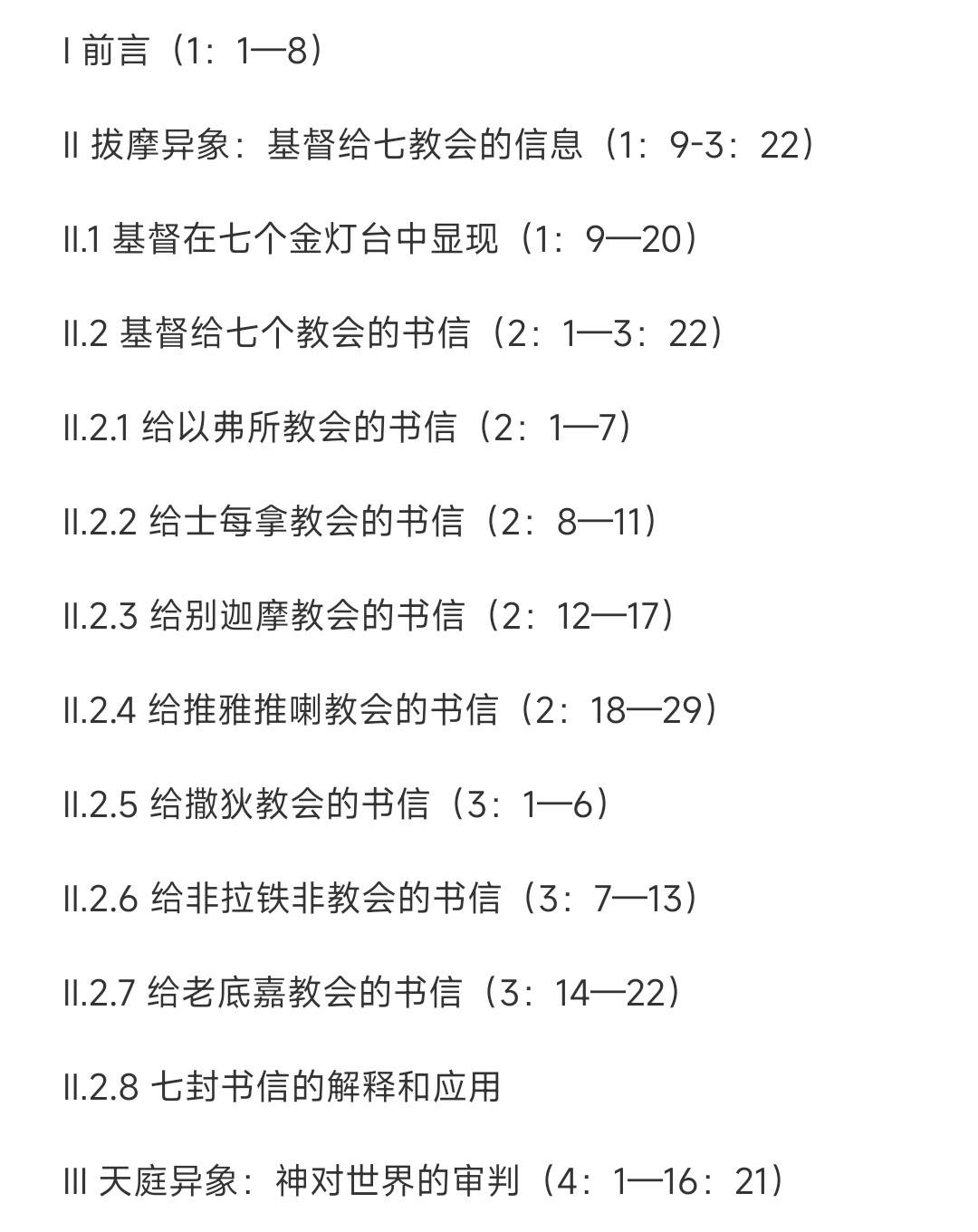 圣经免费查经(圣经查经大全中文查经资料)