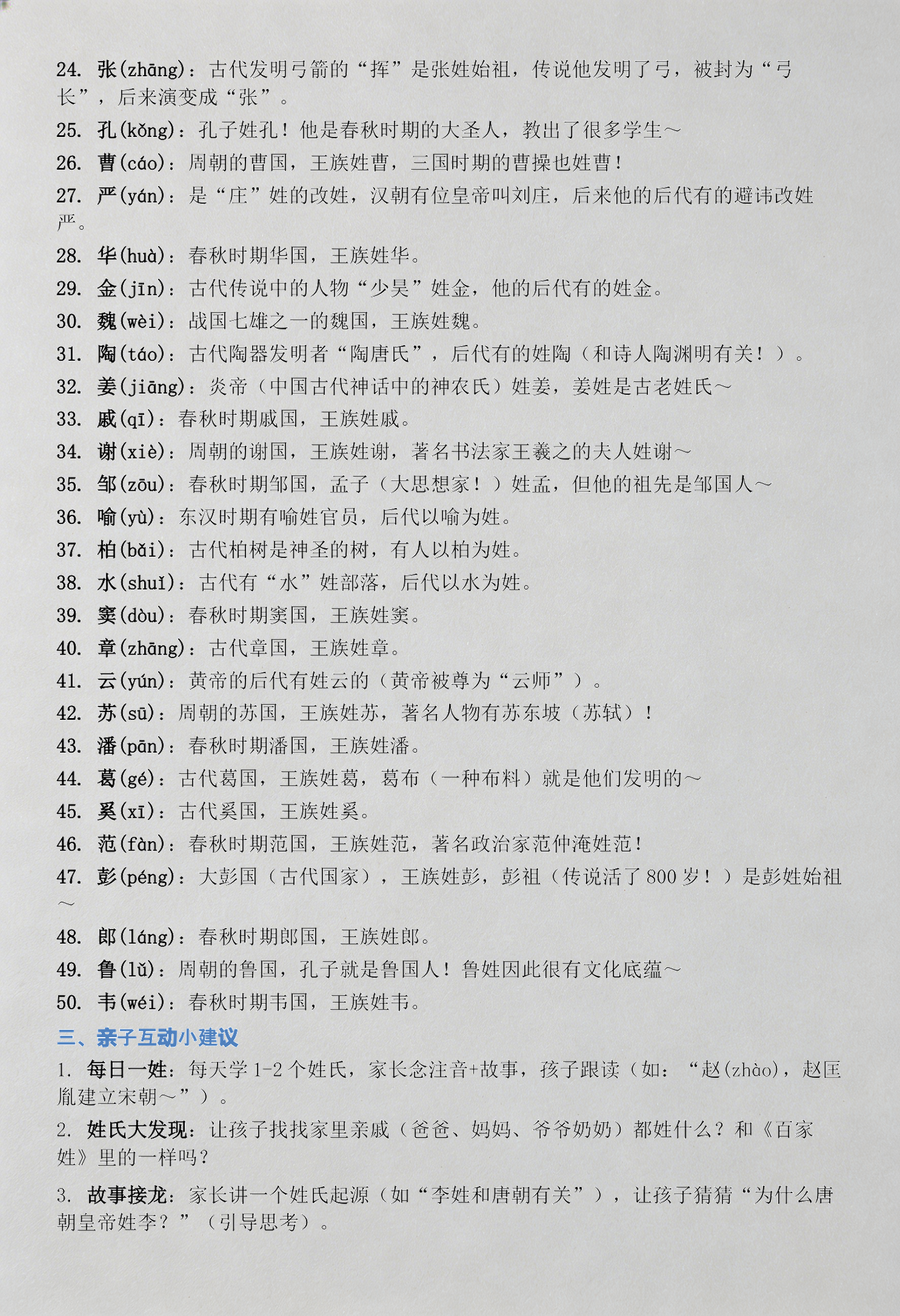 百家姓100字完整版(百家姓氏大全1到300)