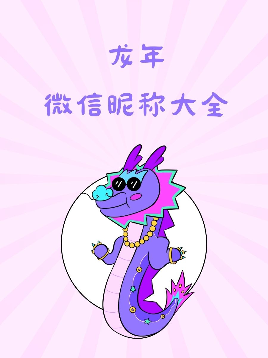 属龙的起名字大全男孩(属龙男宝起名字) 属龙的起名字大全男孩(属龙男宝起名字)