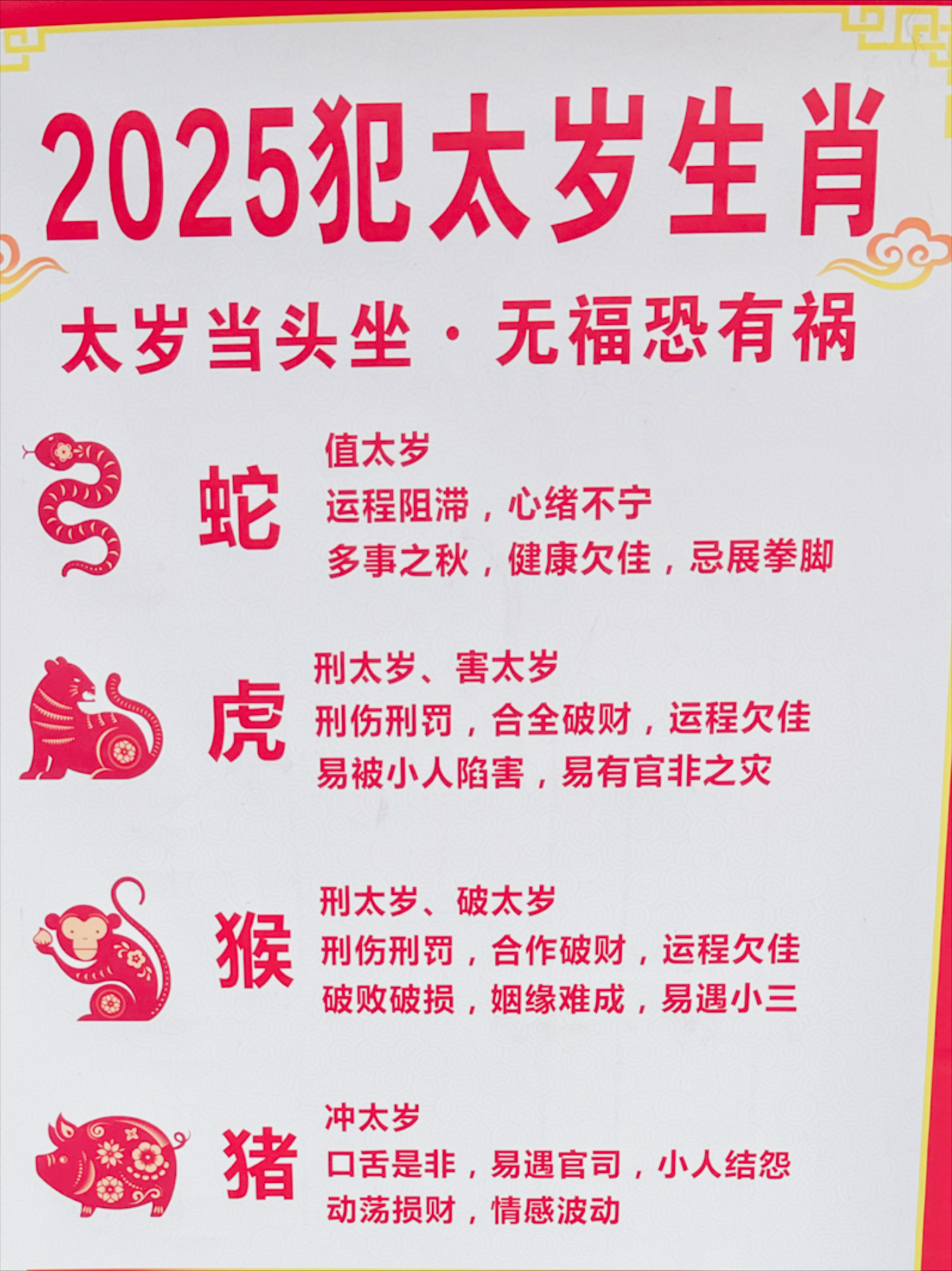 2025生肖注意事项(2025年生肖表准不准)