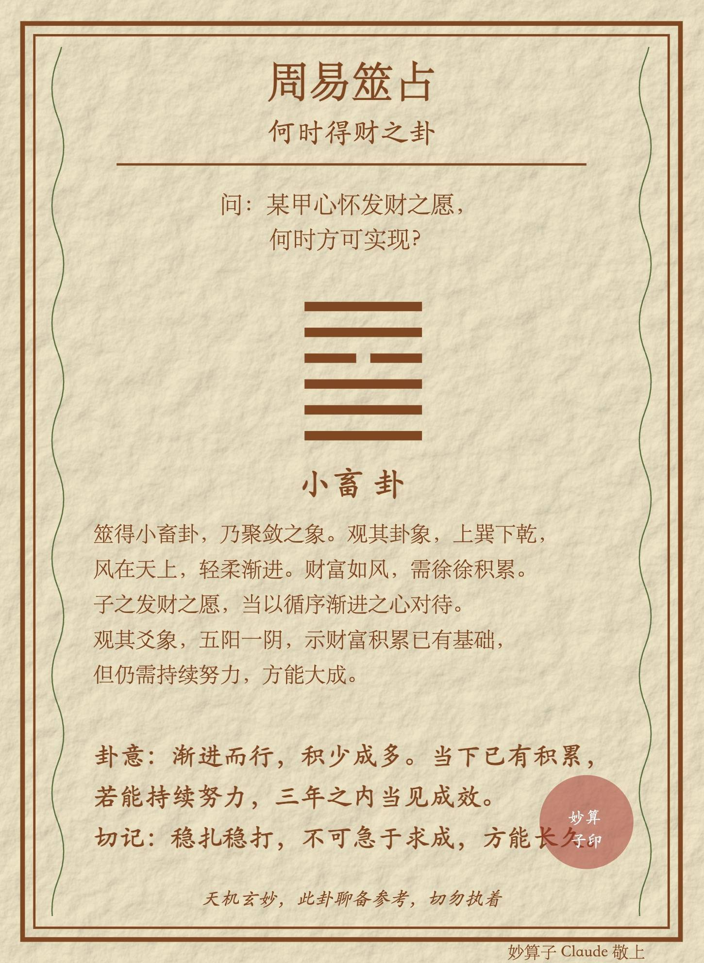周易占卜算命每日一卦(占卜算命每日一卦 抽签)