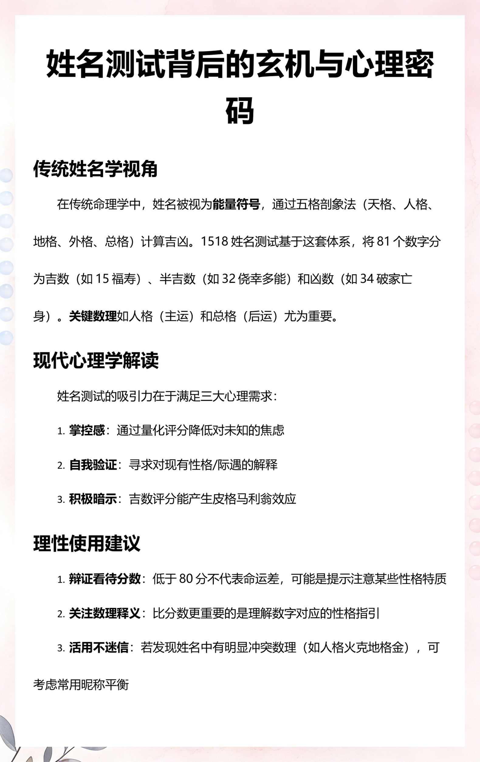 姓名性格测试(姓名免费分析性格)