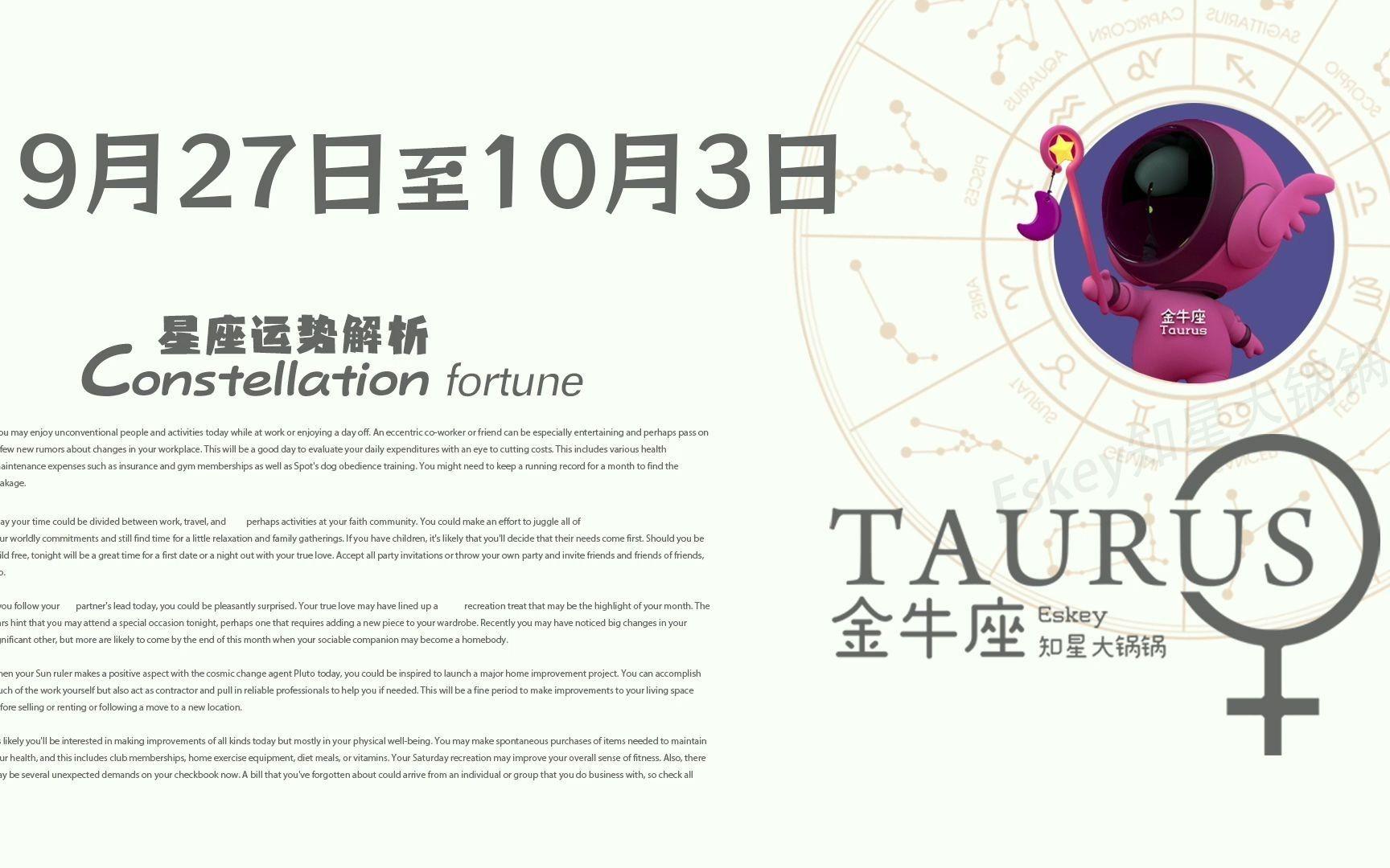 金牛座9月运势查询(金牛座九月运势星座屋)
