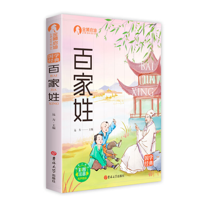 百家姓带拼音朗读全文(二年级百家姓全文带拼音)