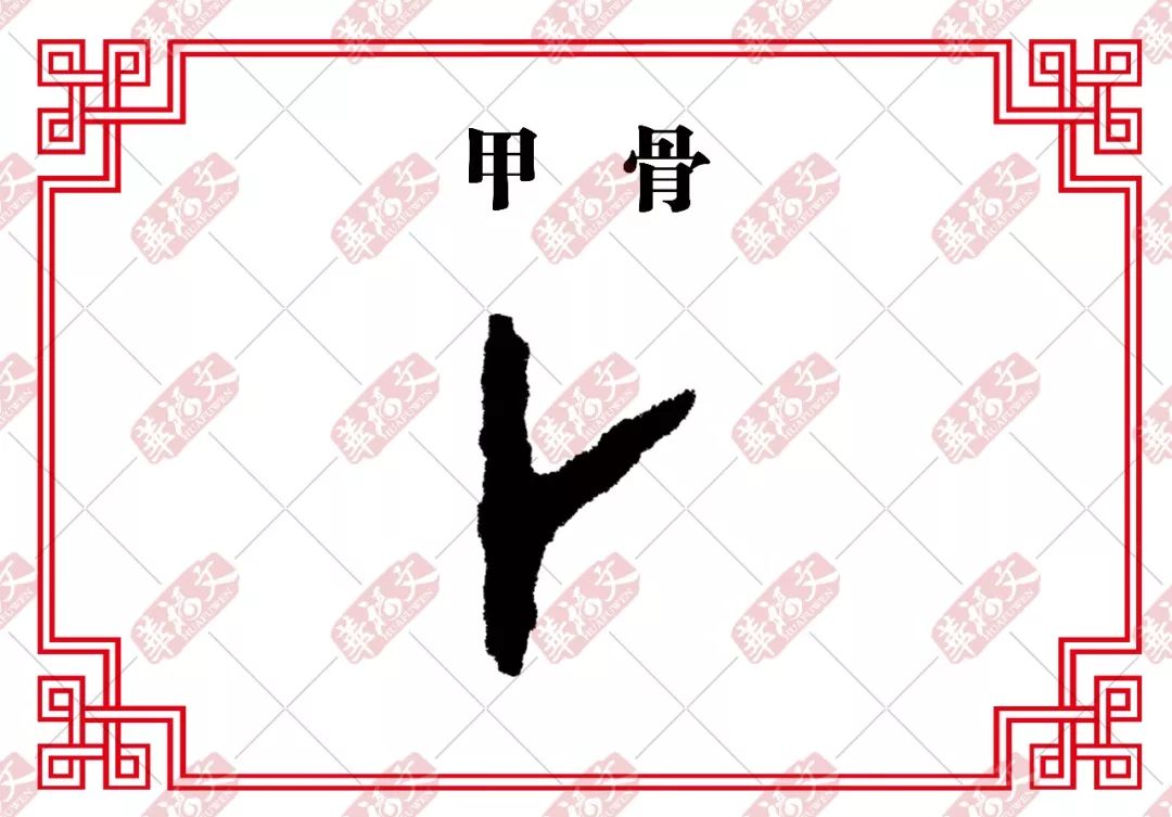 占卜的占的部首(占和卜的部首有什么区别) 占卜的占的部首(占和卜的部首有什么区别)