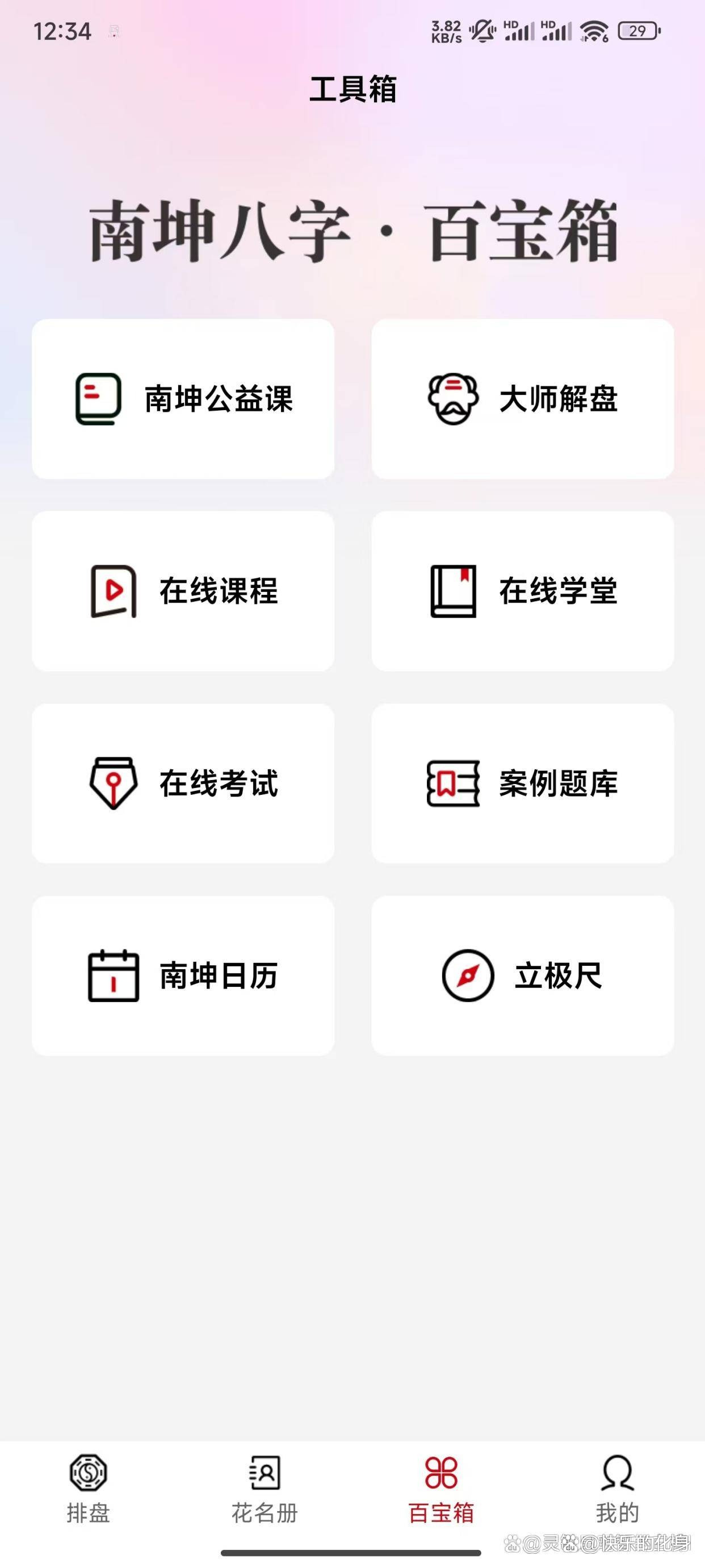 八字排盘软件排名榜最新(八字排盘软件排名榜最新版)