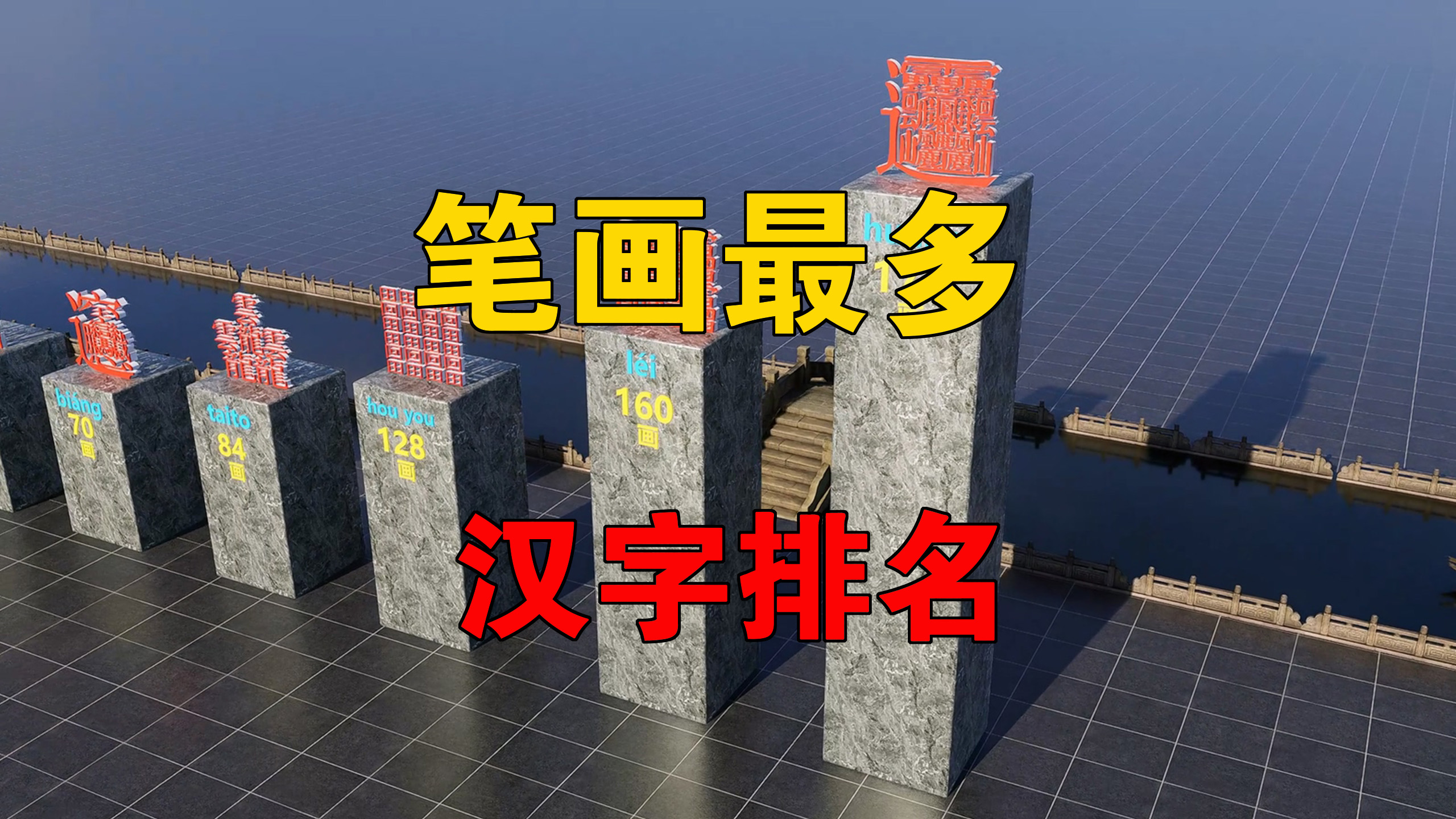 宋版百家姓里什么姓氏笔顺最多的简单介绍
