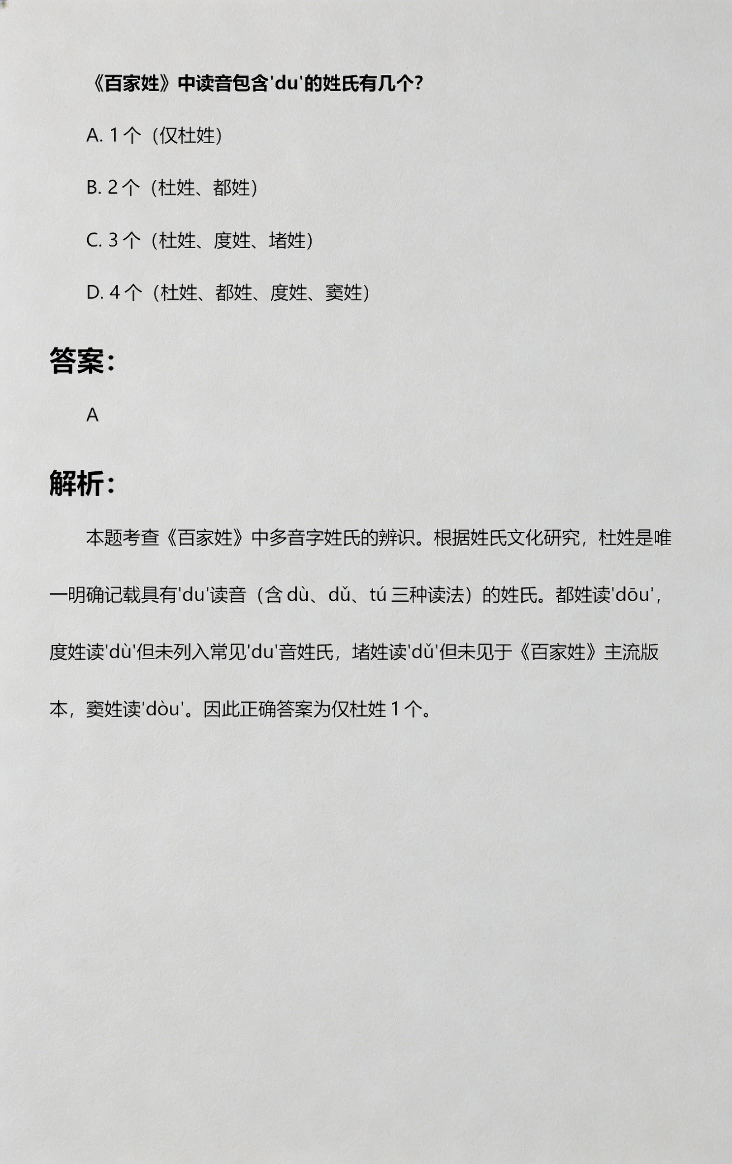 百家姓中有多少个姓氏(百家姓中有多少个姓氏源于河南)