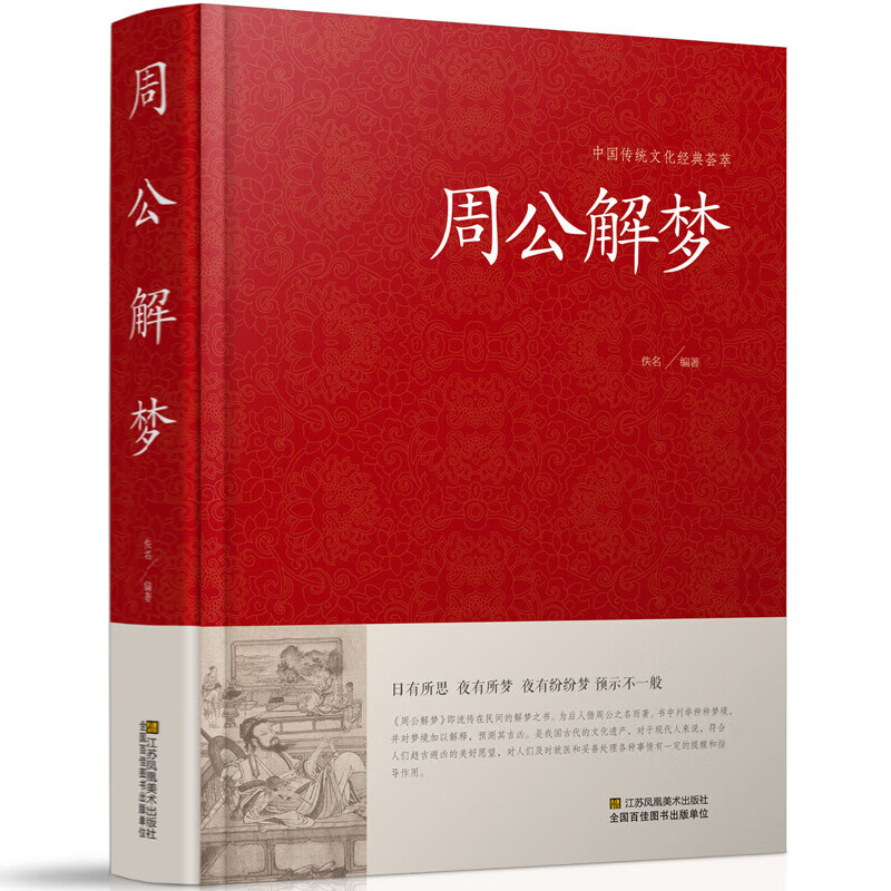周公解梦免费完整版查询(周公解梦免费版最全的解释)