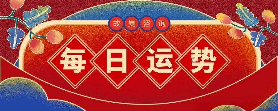 2024运程(星座运势2024年运程每日查询)