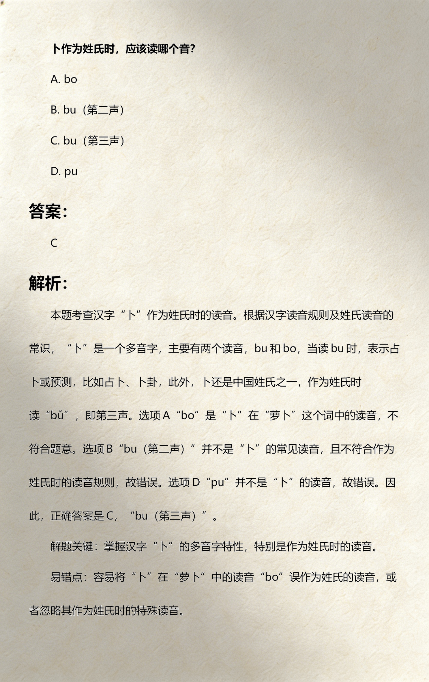 卜多音字有几个读音(卜多音字有几个读音啊) 卜多音字有几个读音(卜多音字有几个读音啊)