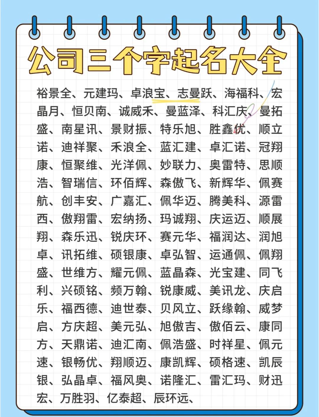 公司起名(公司起名测吉凶)